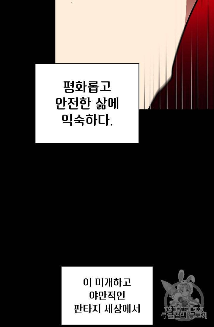 FFF급 관심용사 47화 13