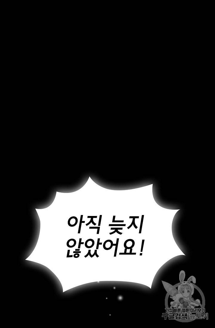 FFF급 관심용사 47화 14