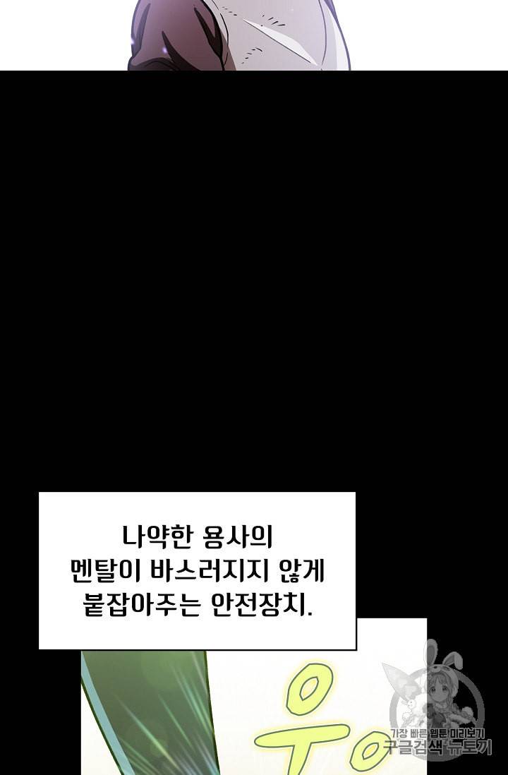 FFF급 관심용사 47화 16