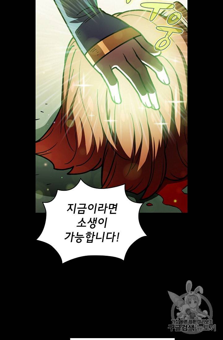 FFF급 관심용사 47화 17