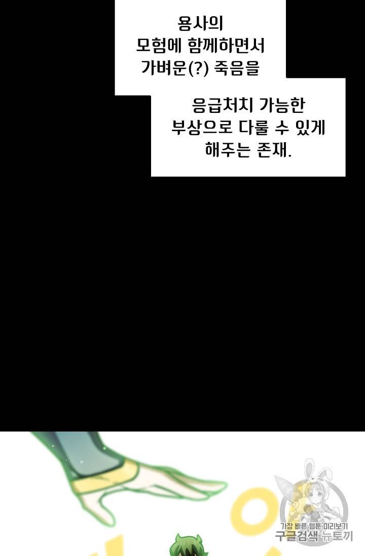 FFF급 관심용사 47화 18