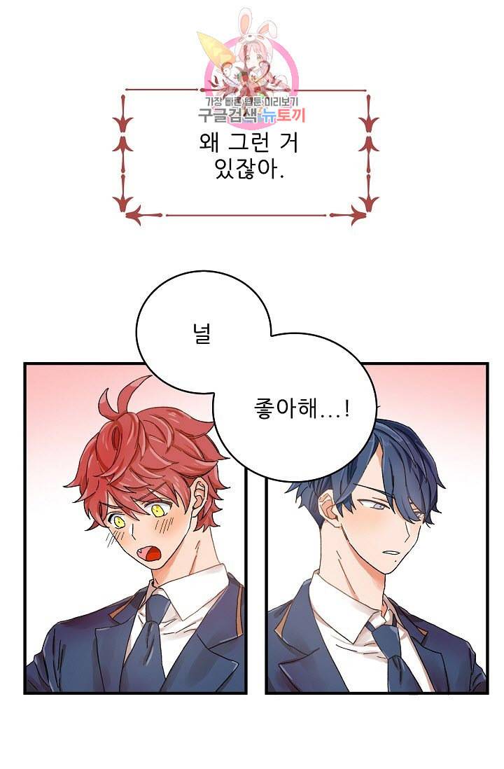 짝사랑의 동맹 1화 1