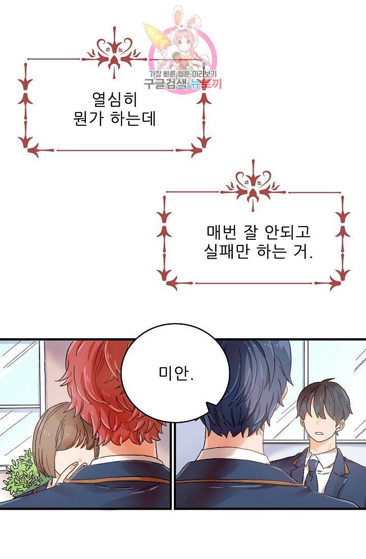 짝사랑의 동맹 1화 2