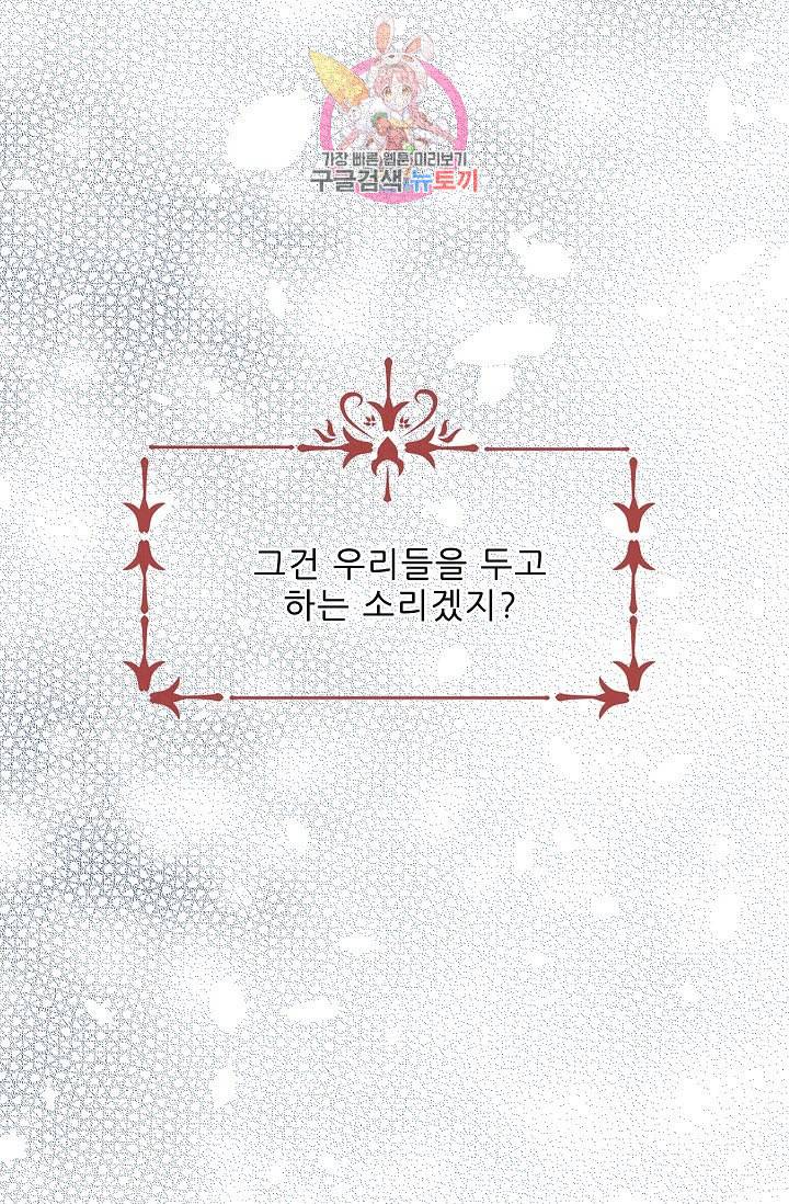 짝사랑의 동맹 1화 3
