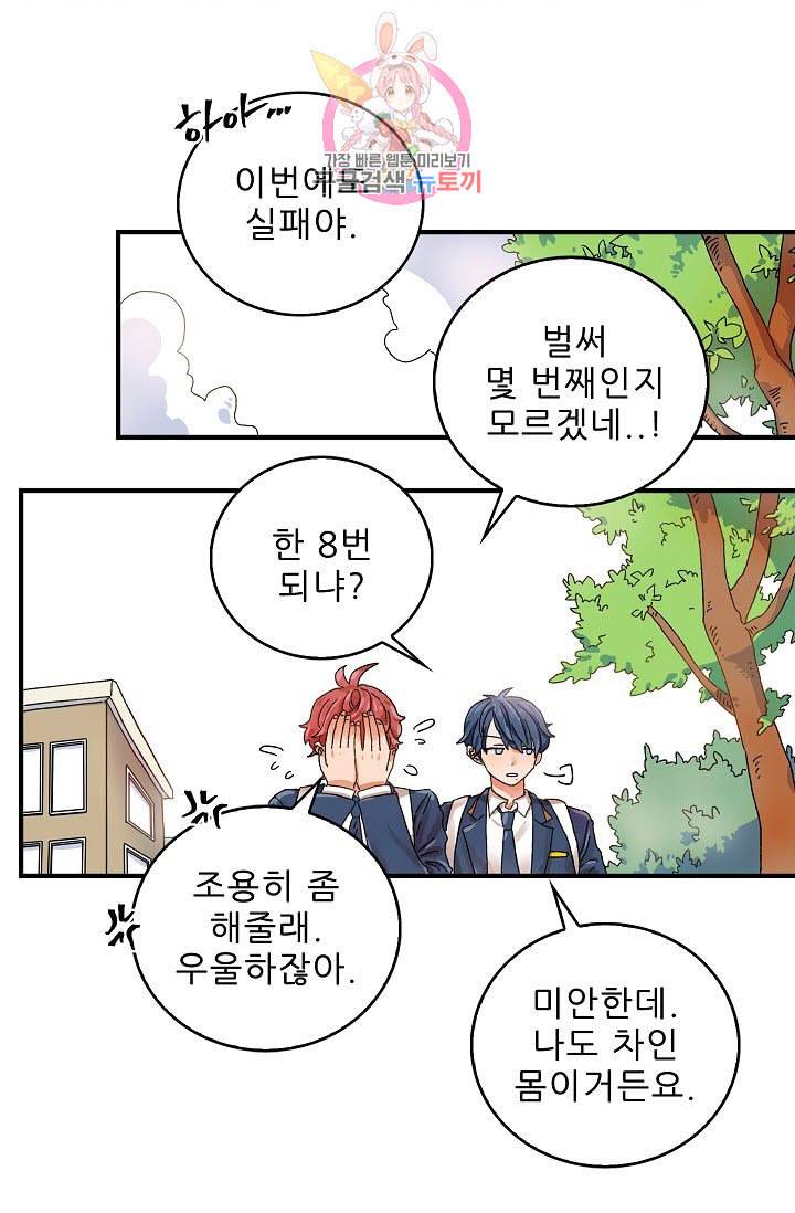 짝사랑의 동맹 1화 4