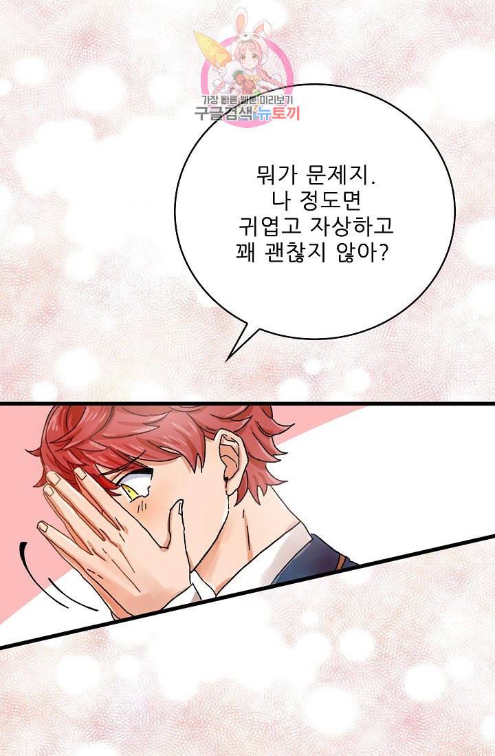 짝사랑의 동맹 1화 5