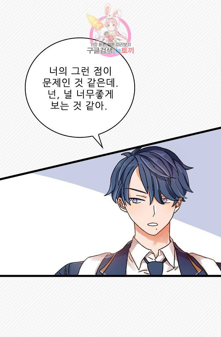 짝사랑의 동맹 1화 6