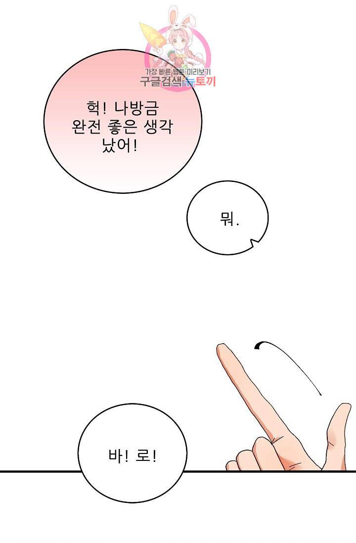 짝사랑의 동맹 1화 7