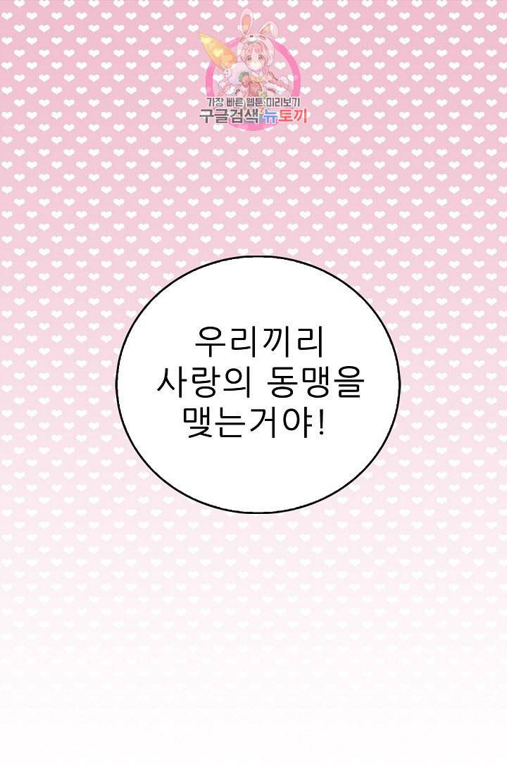 짝사랑의 동맹 1화 8