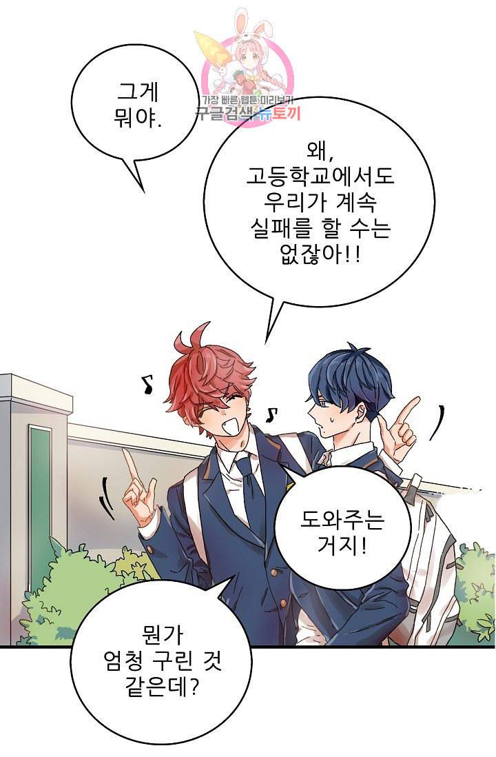 짝사랑의 동맹 1화 9