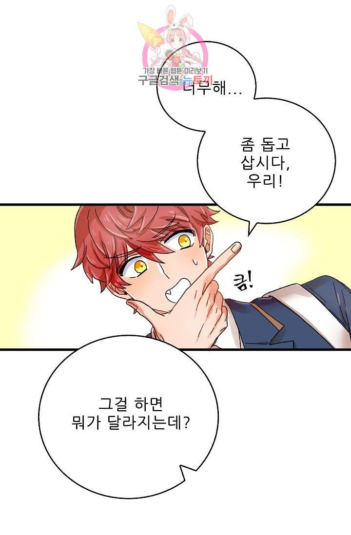 짝사랑의 동맹 1화 10