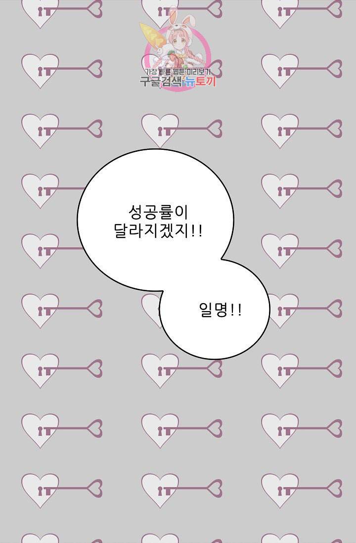 짝사랑의 동맹 1화 11