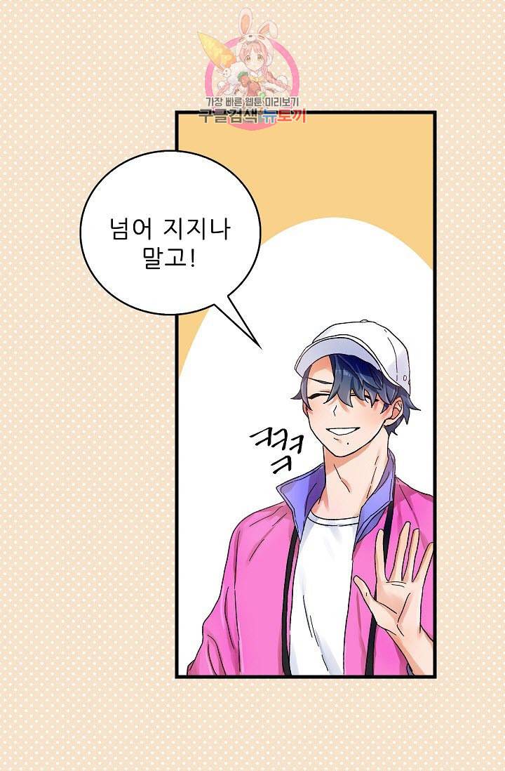 짝사랑의 동맹 6화 3