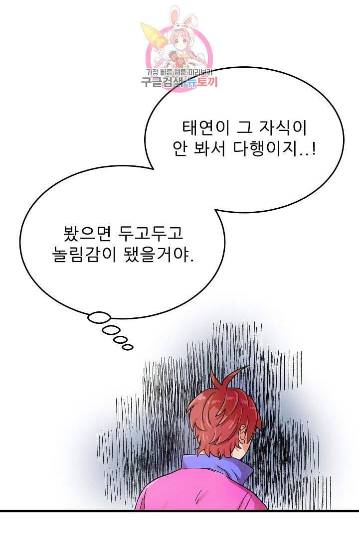 짝사랑의 동맹 6화 7