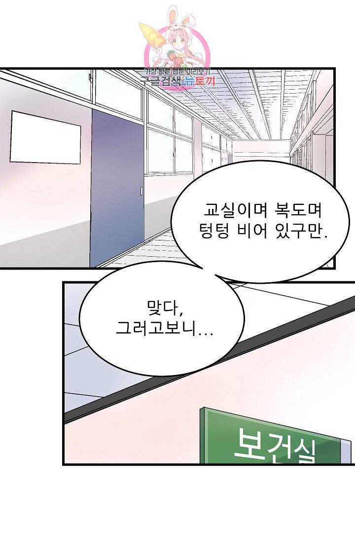 짝사랑의 동맹 6화 8
