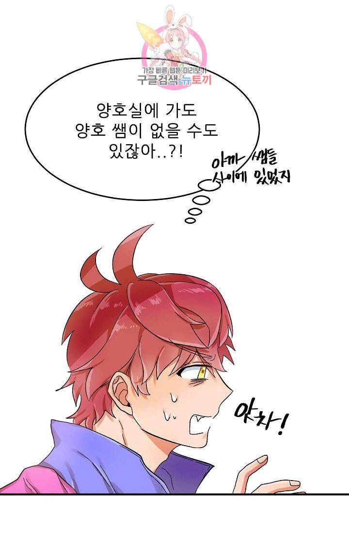 짝사랑의 동맹 6화 9