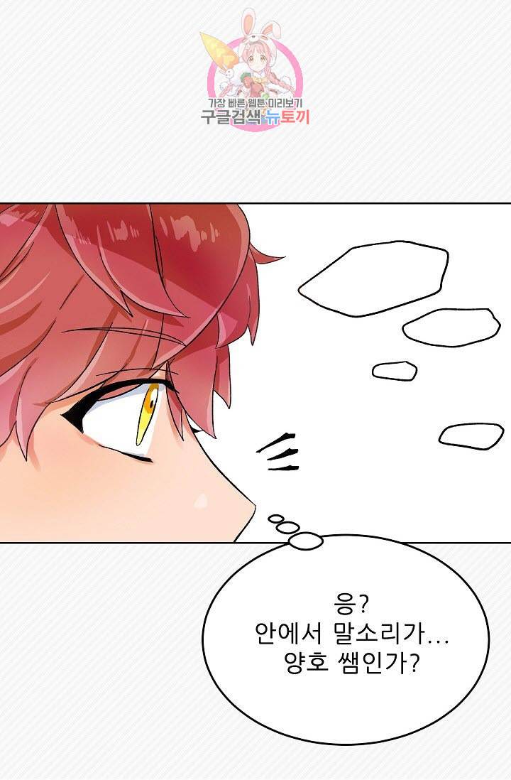 짝사랑의 동맹 6화 10