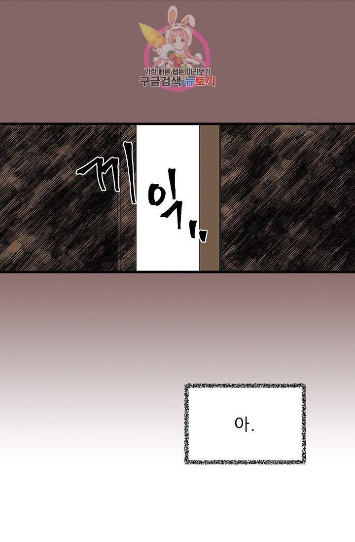 짝사랑의 동맹 6화 11