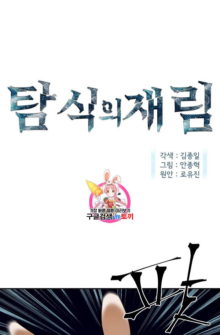 탐식의 재림 45화 1