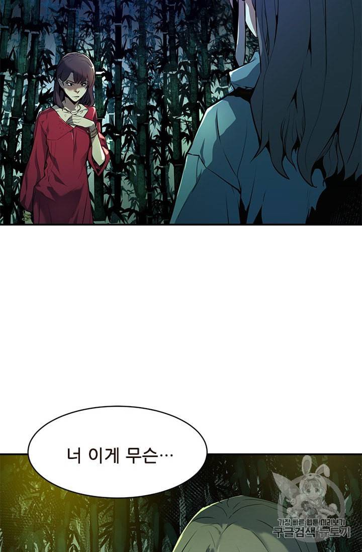 탐식의 재림 45화 8