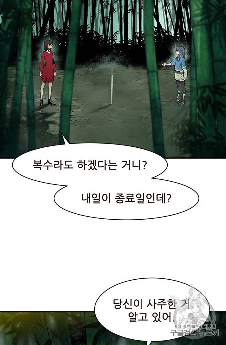 탐식의 재림 45화 10