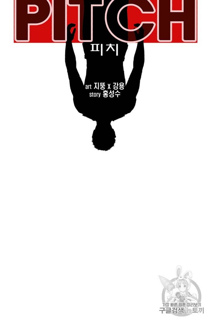 피치 PITCH 9화 8