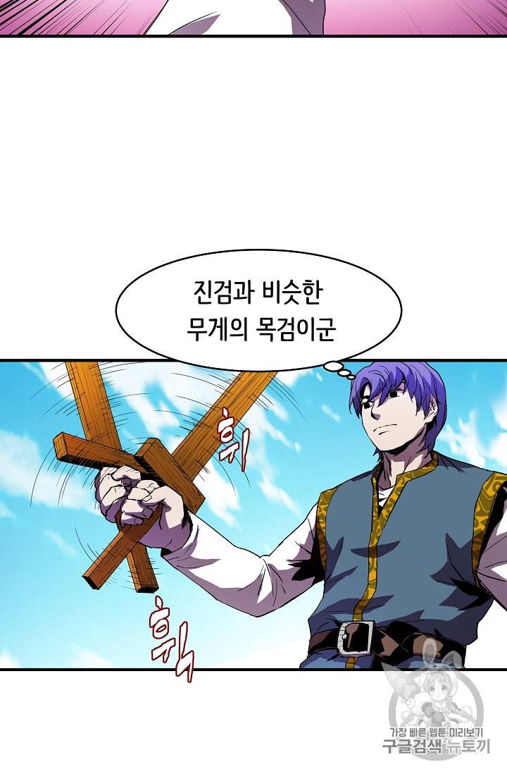 8서클 마법사의 환생 4화 5