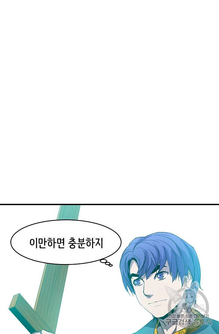 8서클 마법사의 환생 4화 6