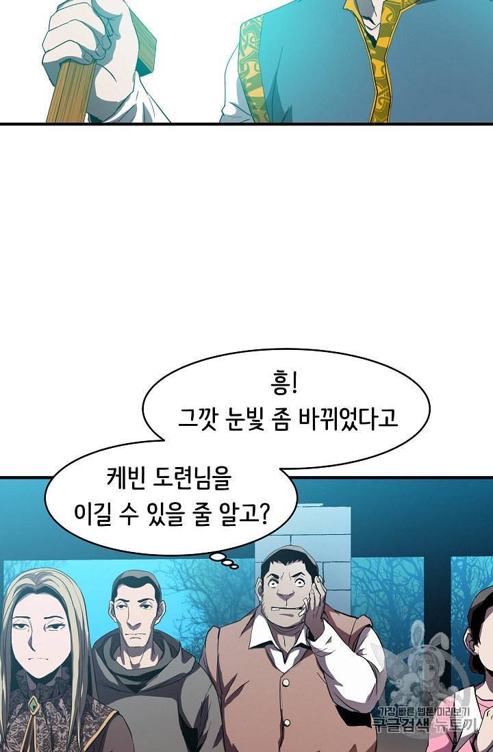8서클 마법사의 환생 4화 7