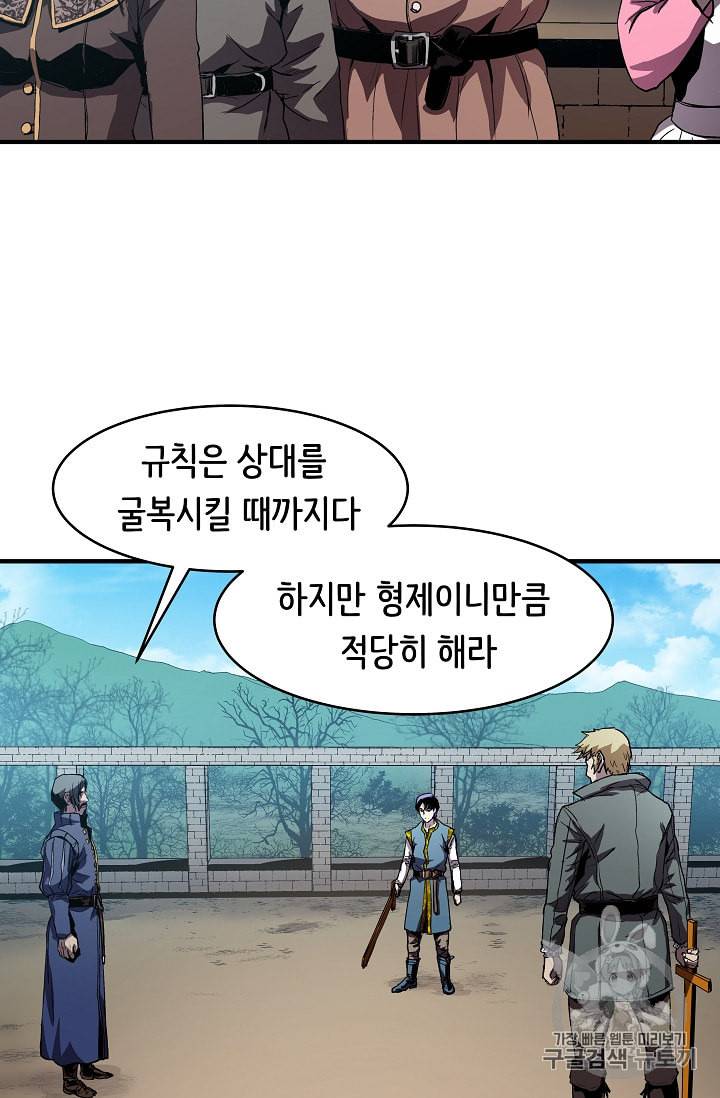 8서클 마법사의 환생 4화 8