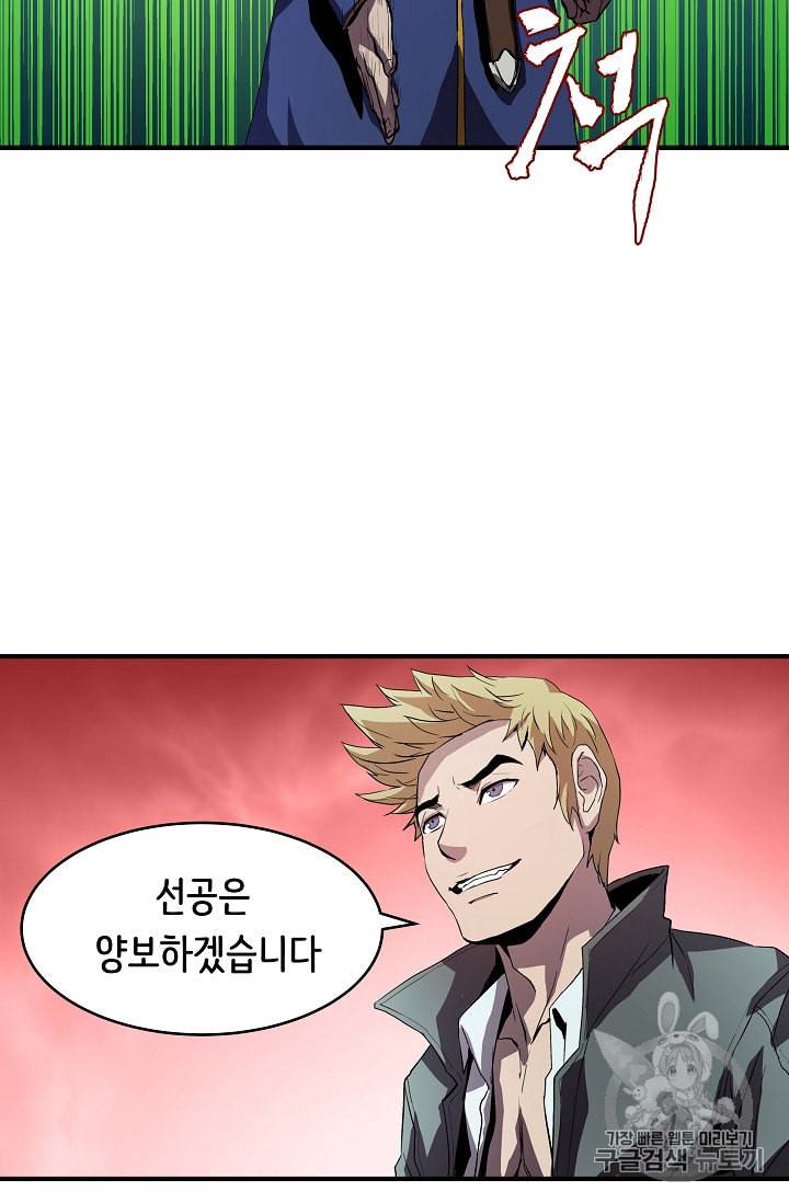8서클 마법사의 환생 4화 10