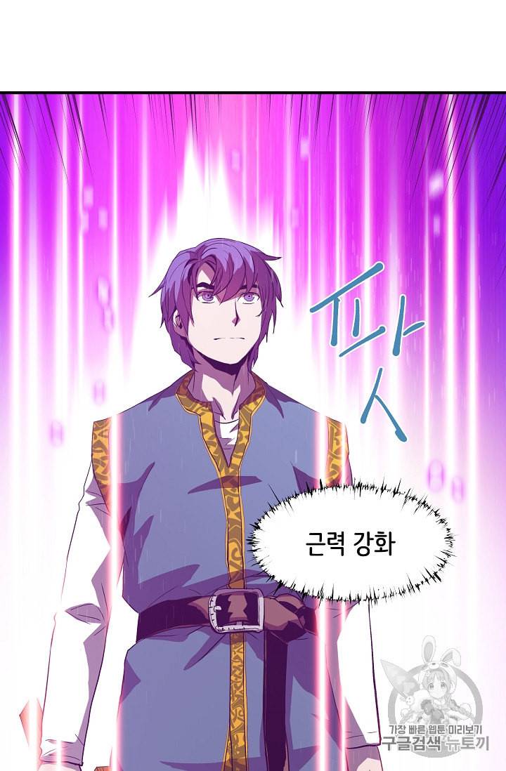 8서클 마법사의 환생 4화 13