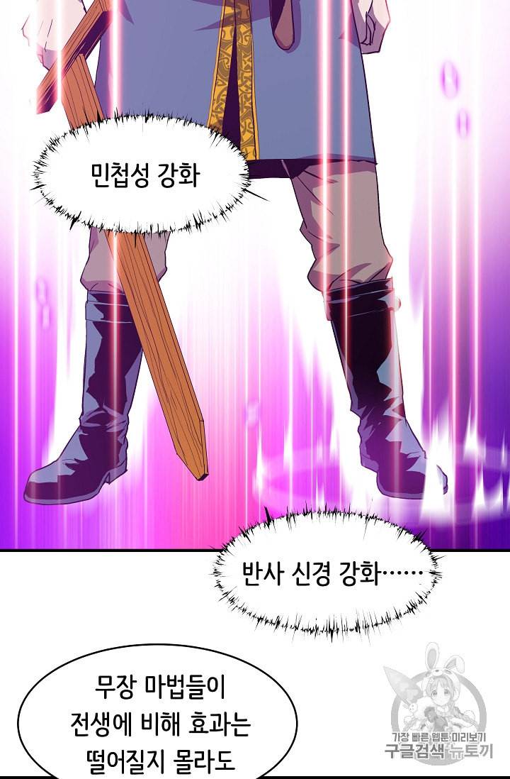 8서클 마법사의 환생 4화 14