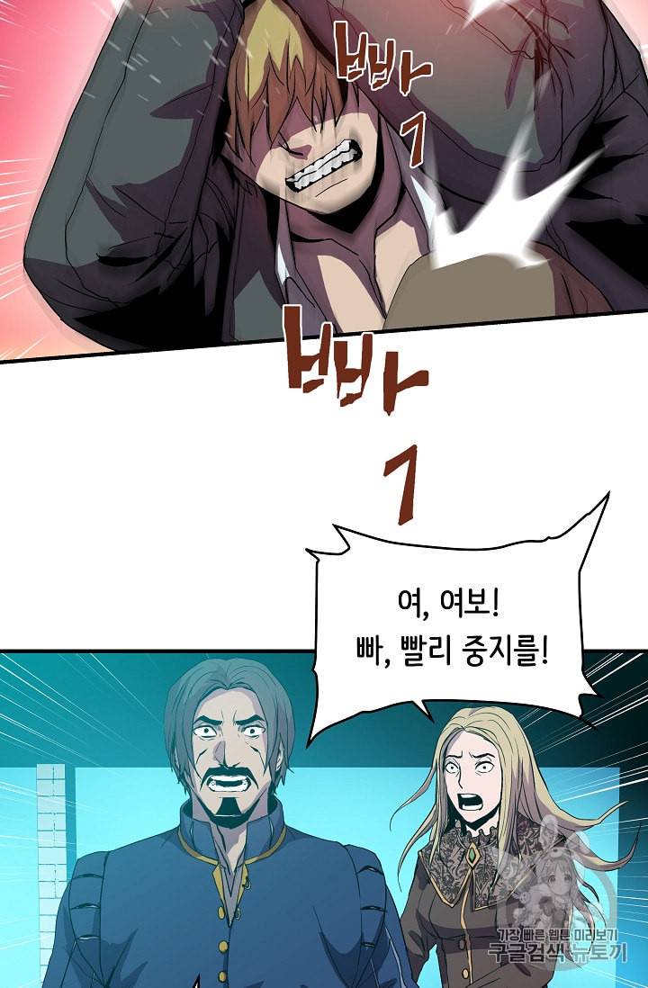 8서클 마법사의 환생 4화 30