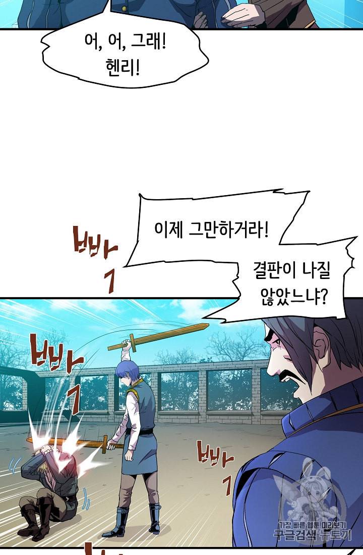 8서클 마법사의 환생 4화 31