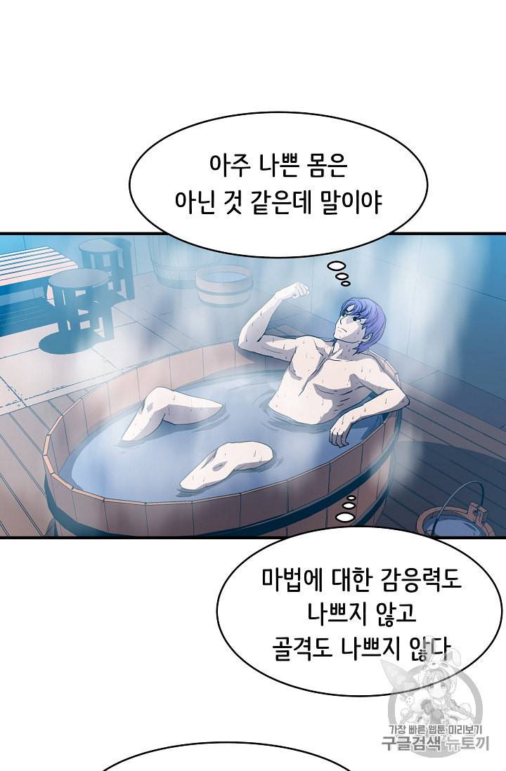 8서클 마법사의 환생 4화 44