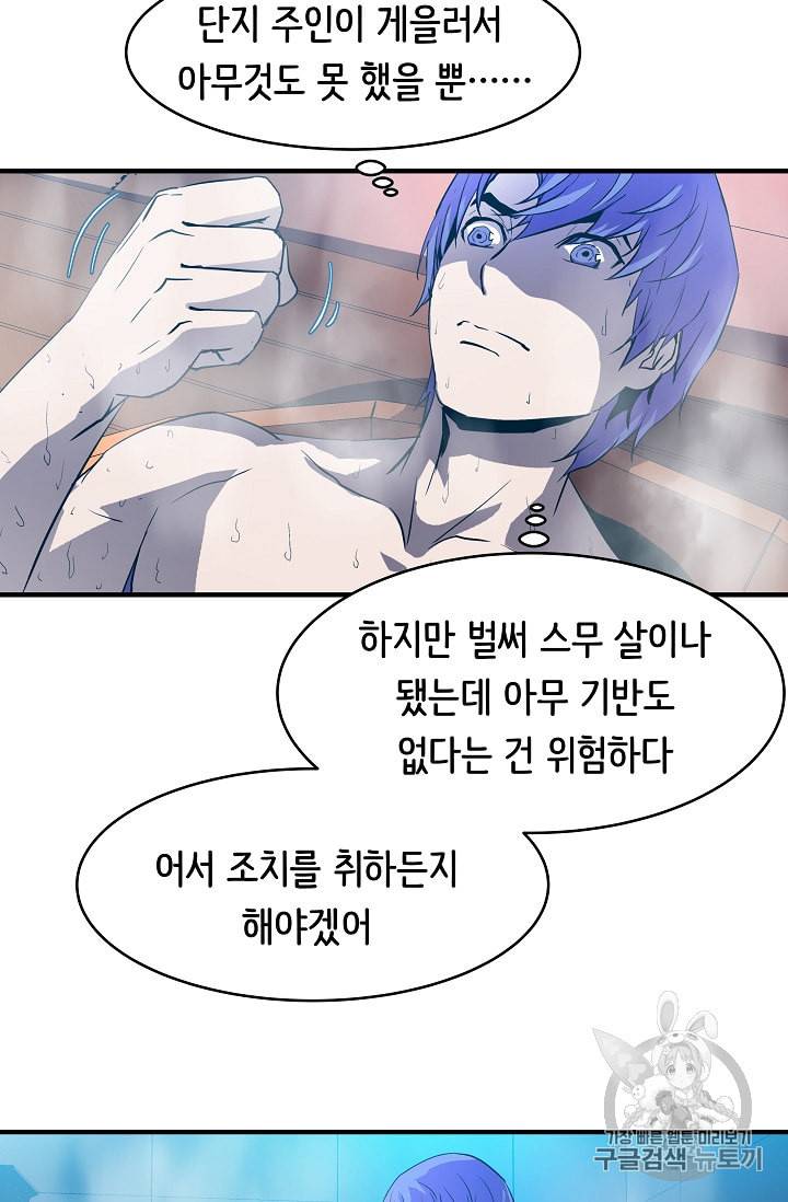 8서클 마법사의 환생 4화 45