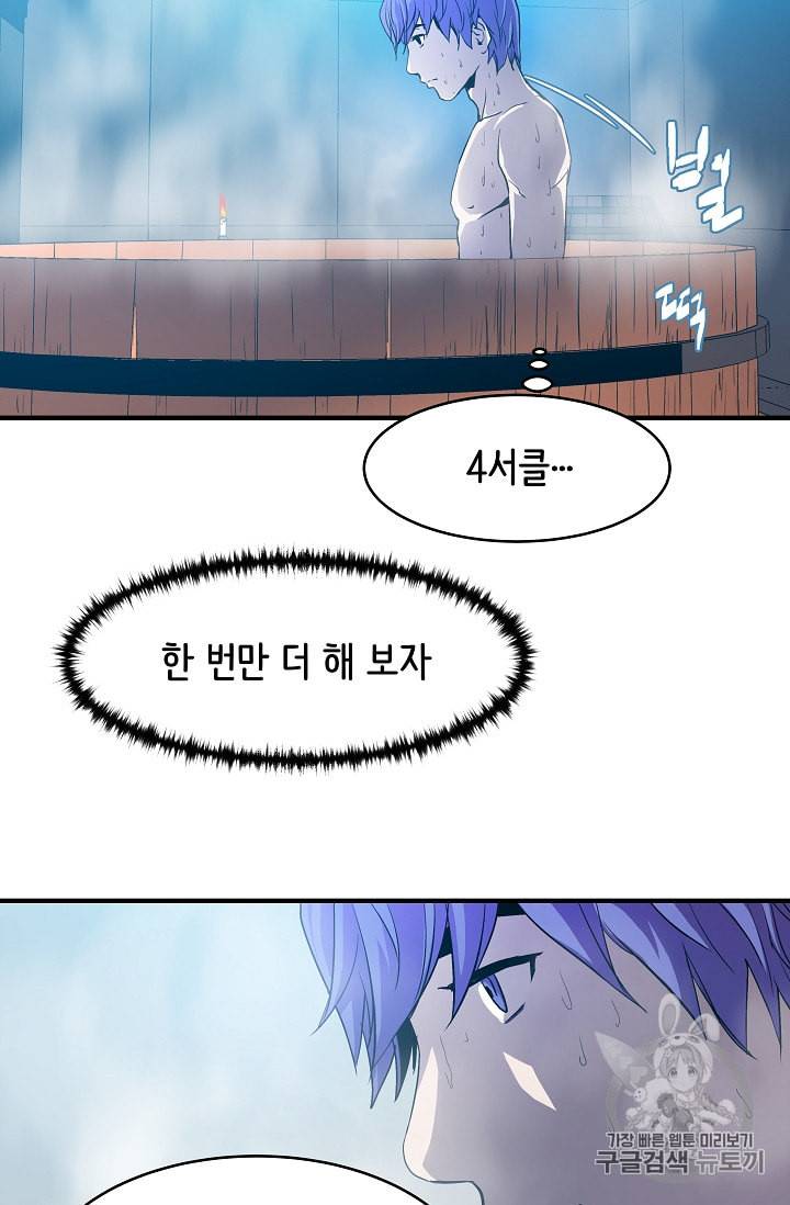 8서클 마법사의 환생 4화 46