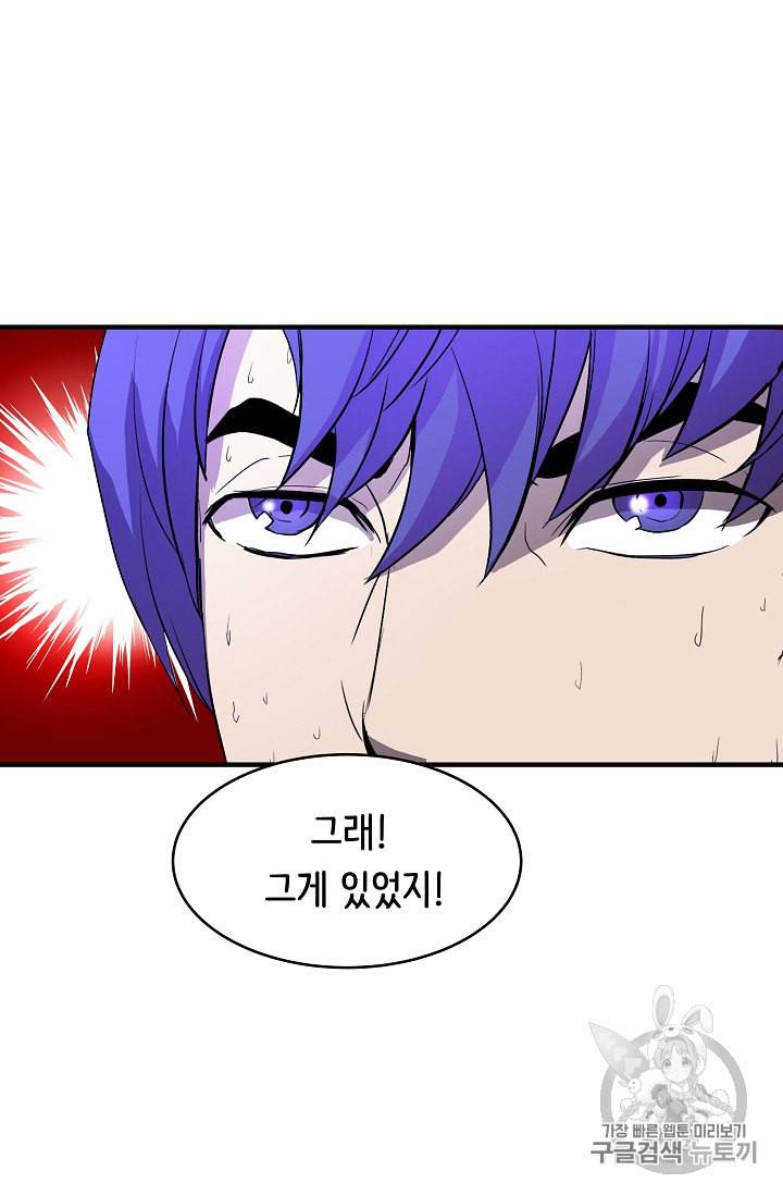 8서클 마법사의 환생 4화 51