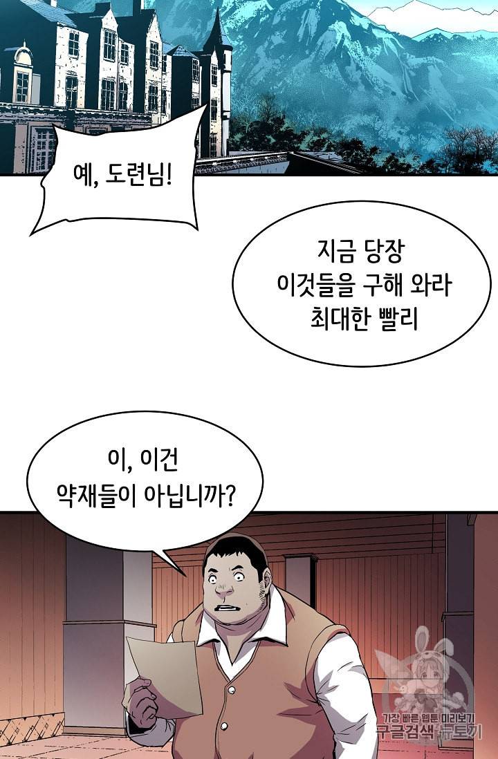 8서클 마법사의 환생 4화 53