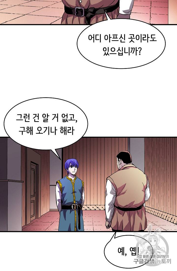 8서클 마법사의 환생 4화 54