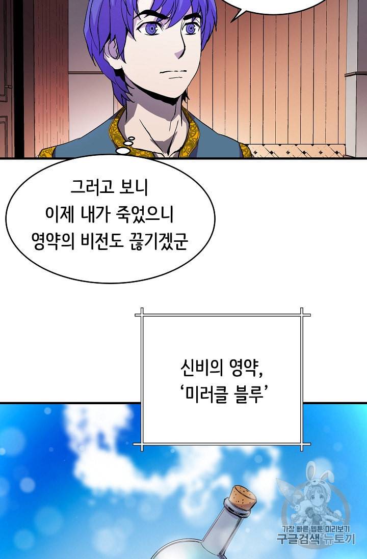 8서클 마법사의 환생 4화 56