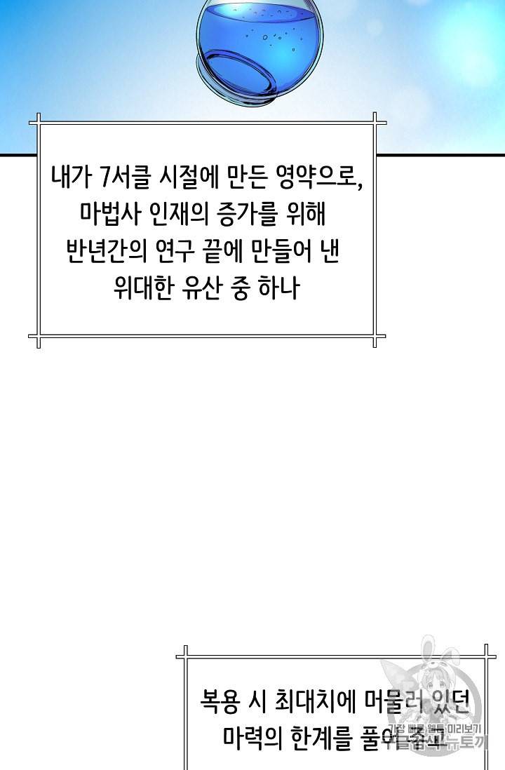 8서클 마법사의 환생 4화 57