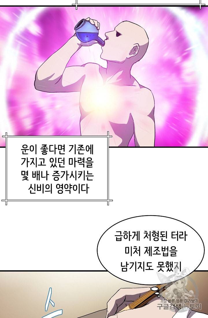 8서클 마법사의 환생 4화 58