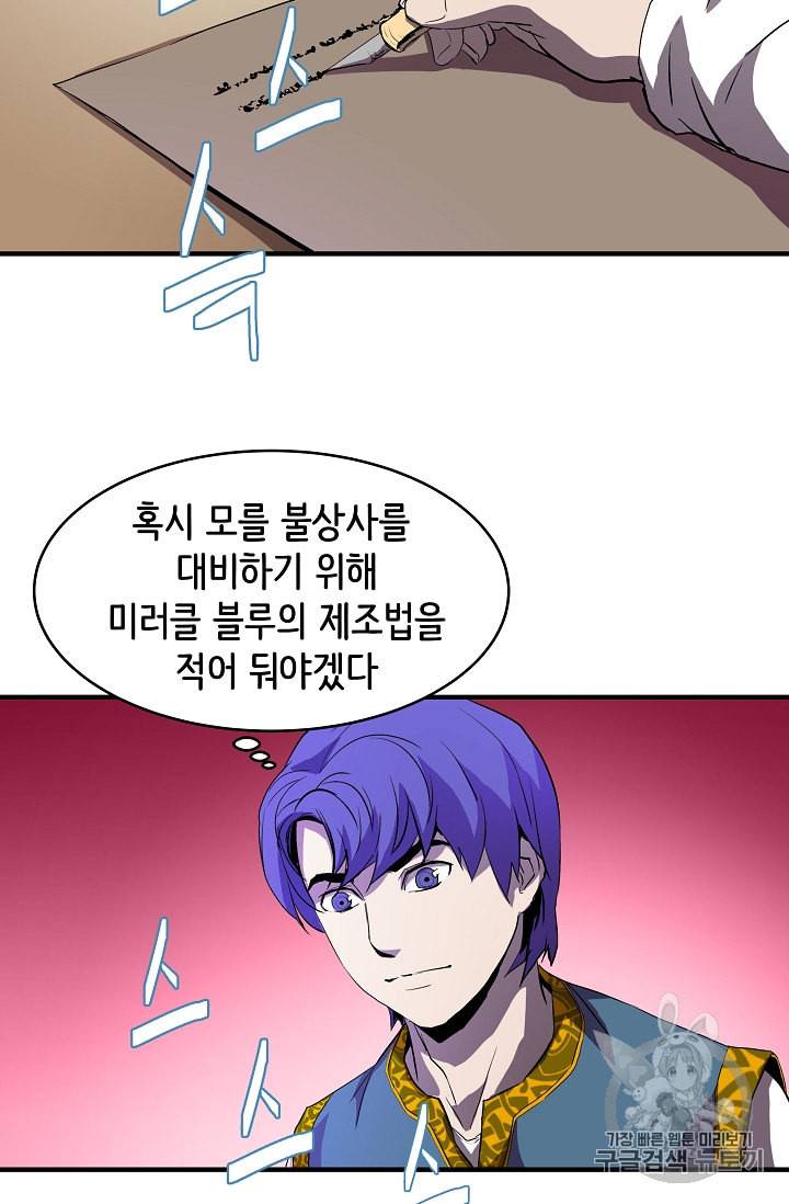 8서클 마법사의 환생 4화 59
