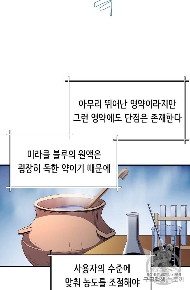 8서클 마법사의 환생 4화 60