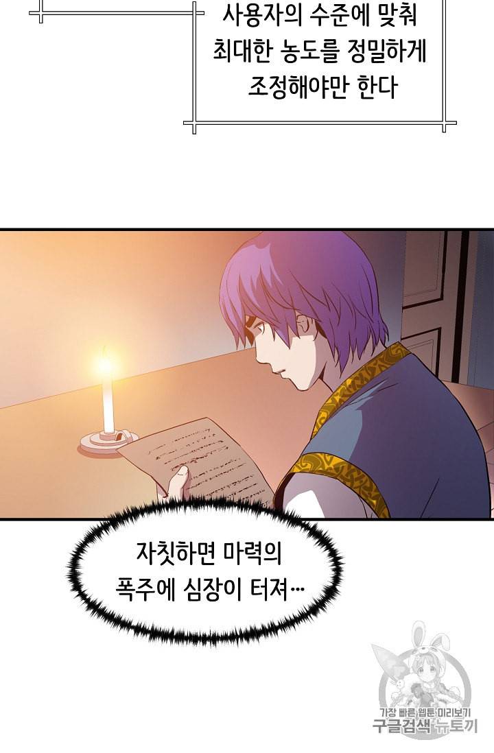 8서클 마법사의 환생 4화 62