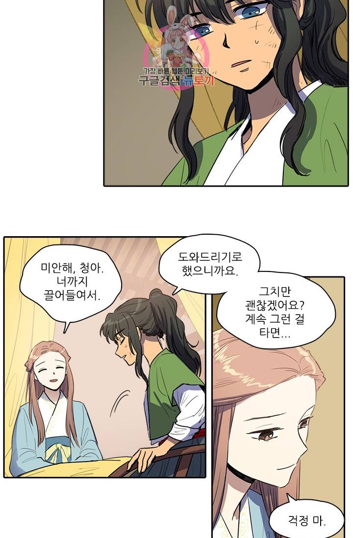 그녀의 심청 19. 반격 6