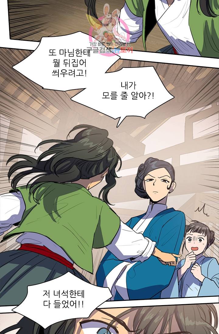 그녀의 심청 19. 반격 13