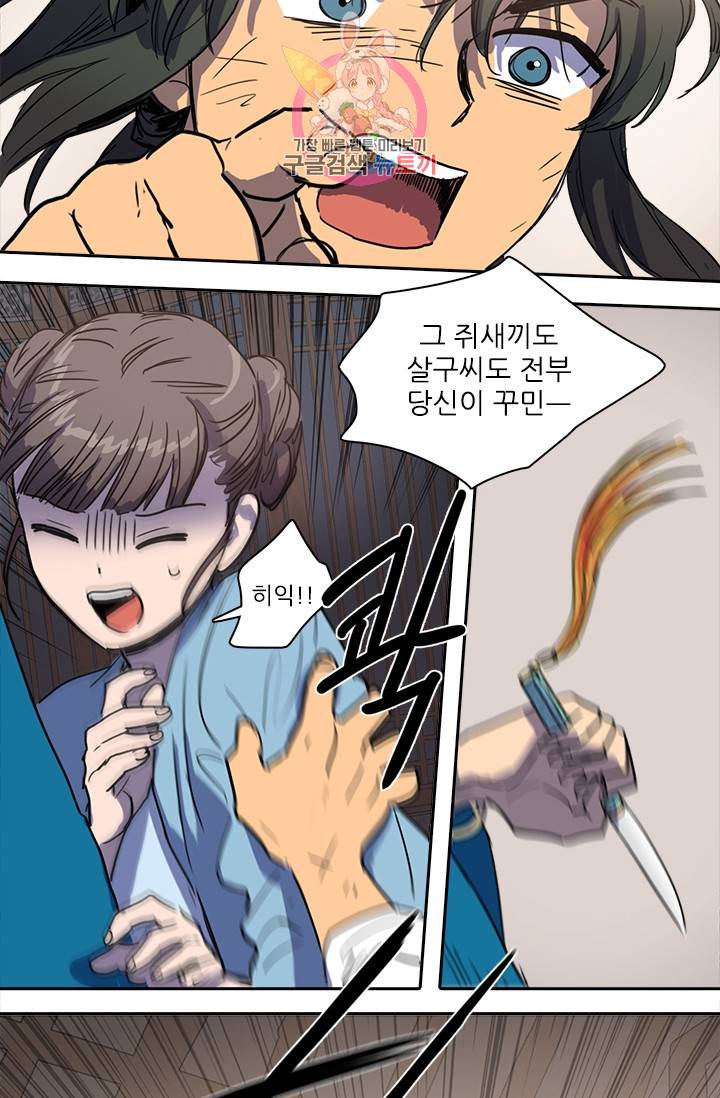 그녀의 심청 19. 반격 14